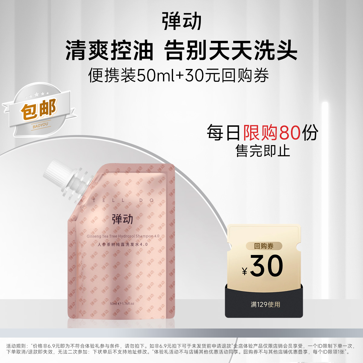 【U先试用】弹动人参茶树洗发水50ml清爽控油修护温和清洁
