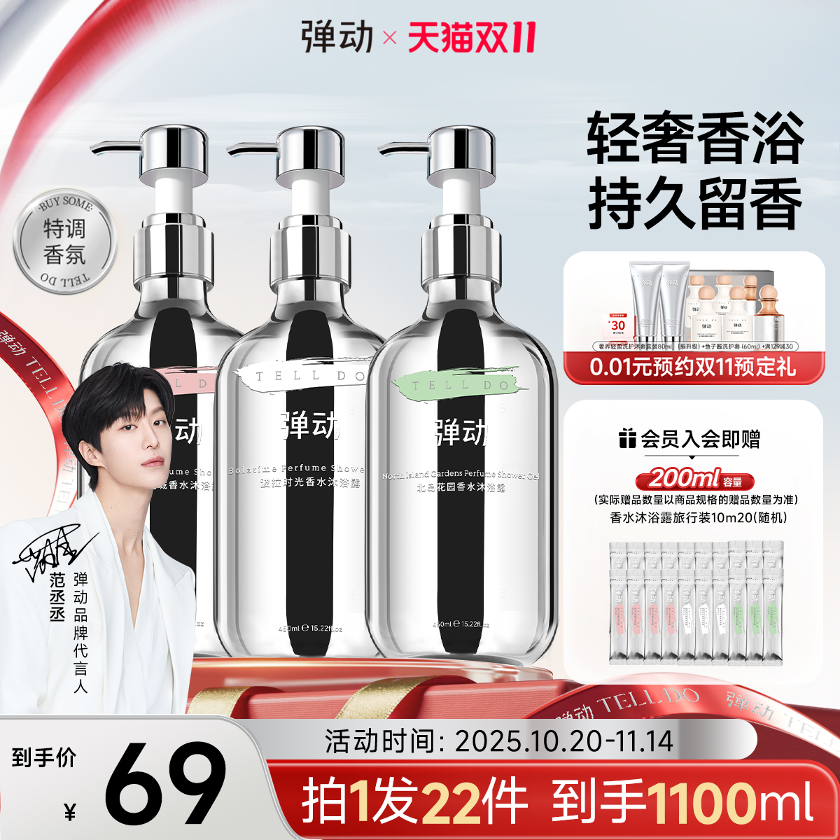 【水润嫩肤持久留香】弹动沐浴露