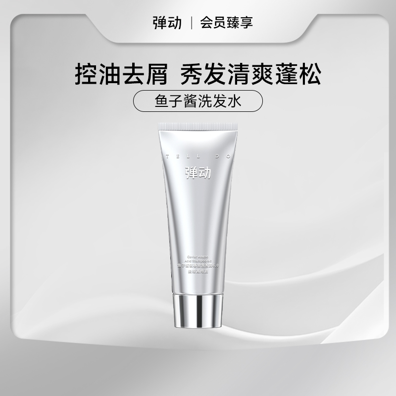 【会员群聊专属6.9元秒杀】鱼子酱洗发水60ml
