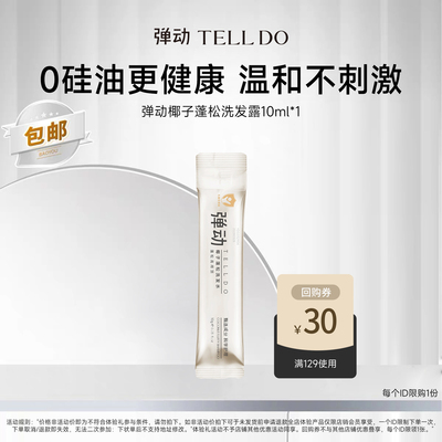 【U先仓派样】弹动椰子蓬松0硅油洗发水10g*1