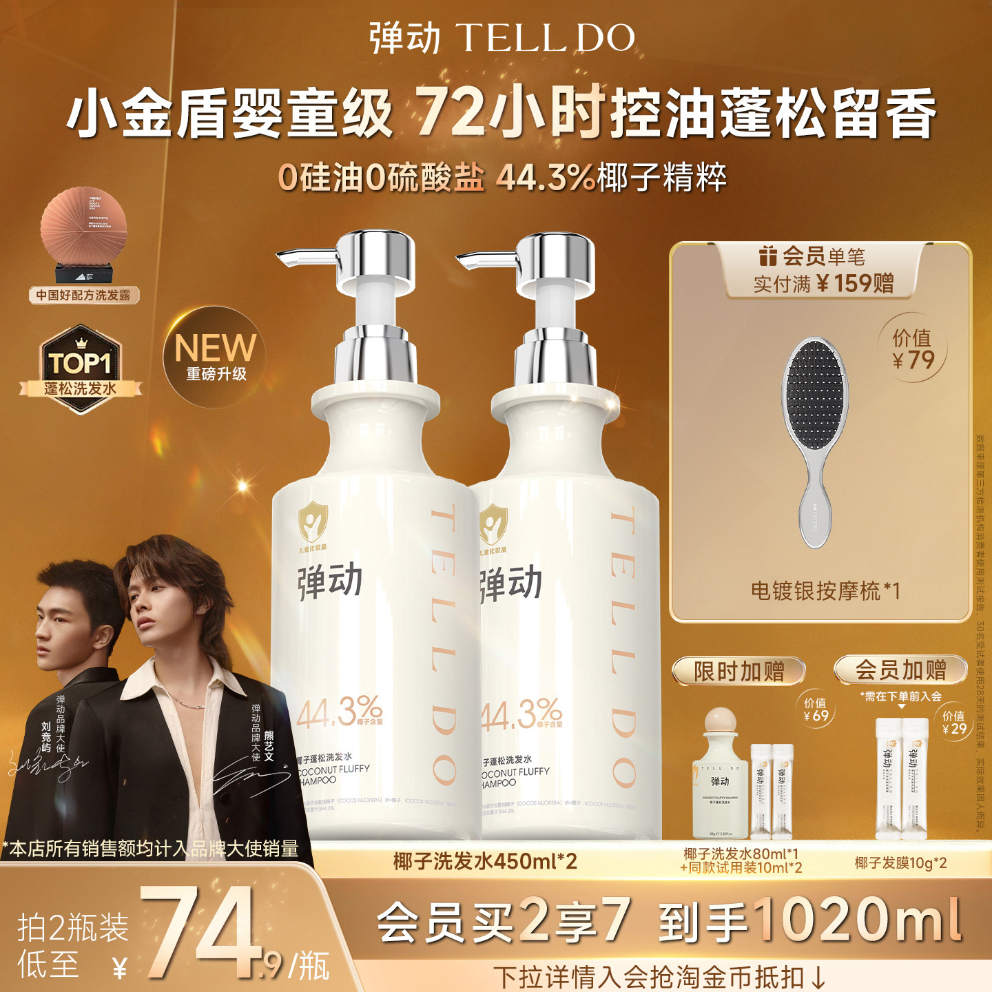 弹动椰子蓬松洗发水温和清洁不辣眼控油蓬松高颅顶舒缓护发去屑女