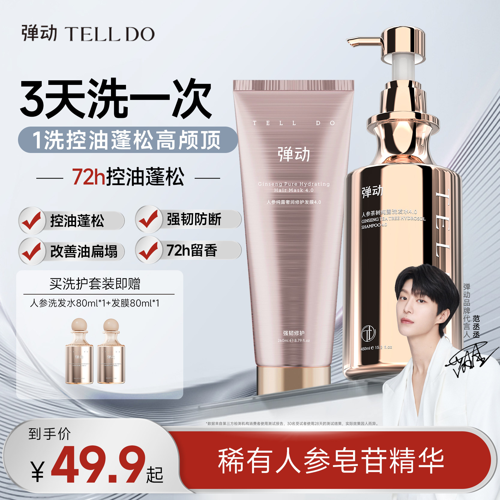 弹动人参茶树洗发水蓬松洗护套装控油防断护发去屑柔顺温和清洁女