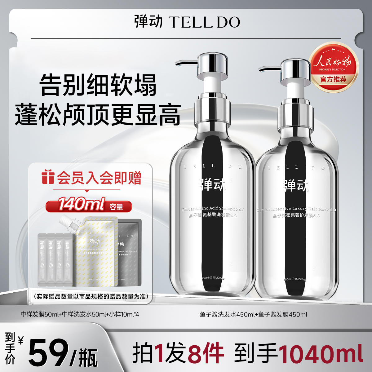 【范丞丞同款】弹动洗护套装蓬松