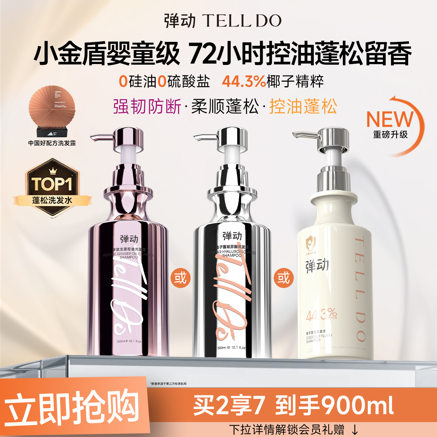 弹动鱼子酱洗发水露控油蓬松去屑柔顺持久留香沐浴露发膜护发素T
