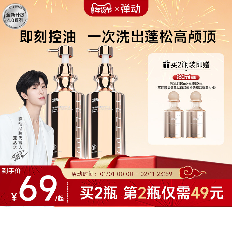 弹动人参控油洗发水控油蓬松去屑洗头膏洗发露品牌正品官方旗舰店,美发护发/假发,洗发水,淘宝优惠券,粉丝福利购,淘宝优惠卷