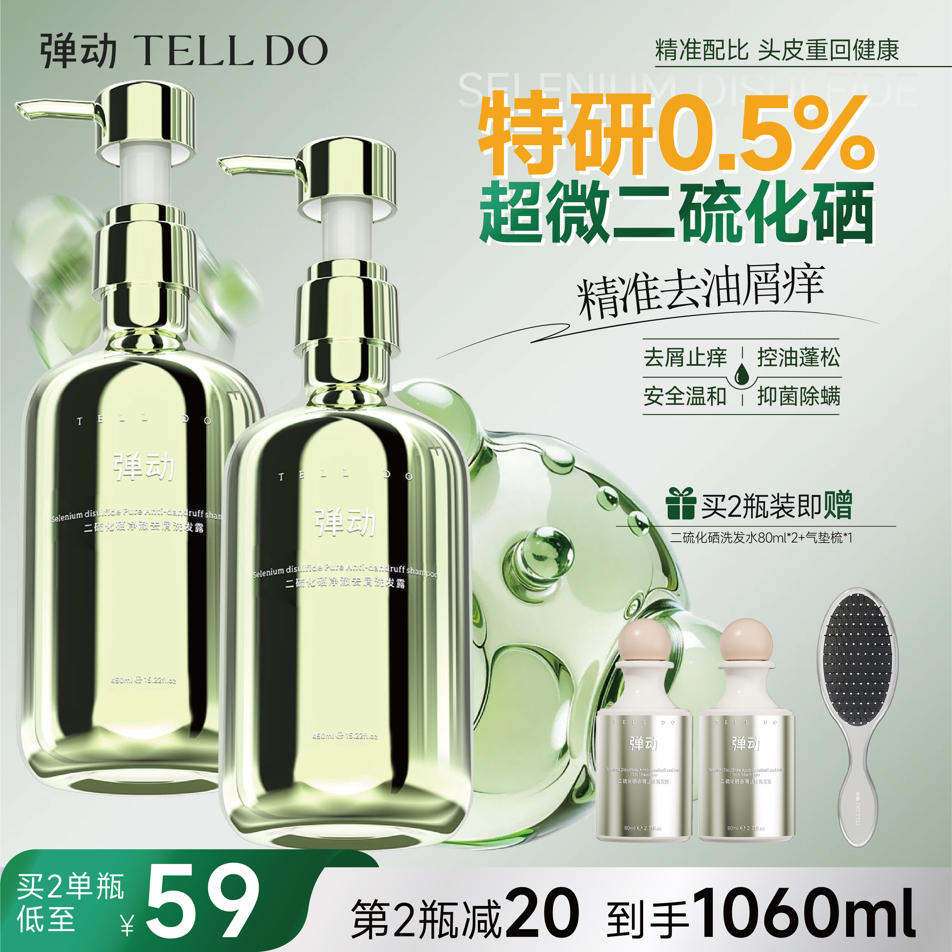 弹动二硫化硒洗头水洗发液去屑止痒洗发水控油洗头膏正品官方旗舰