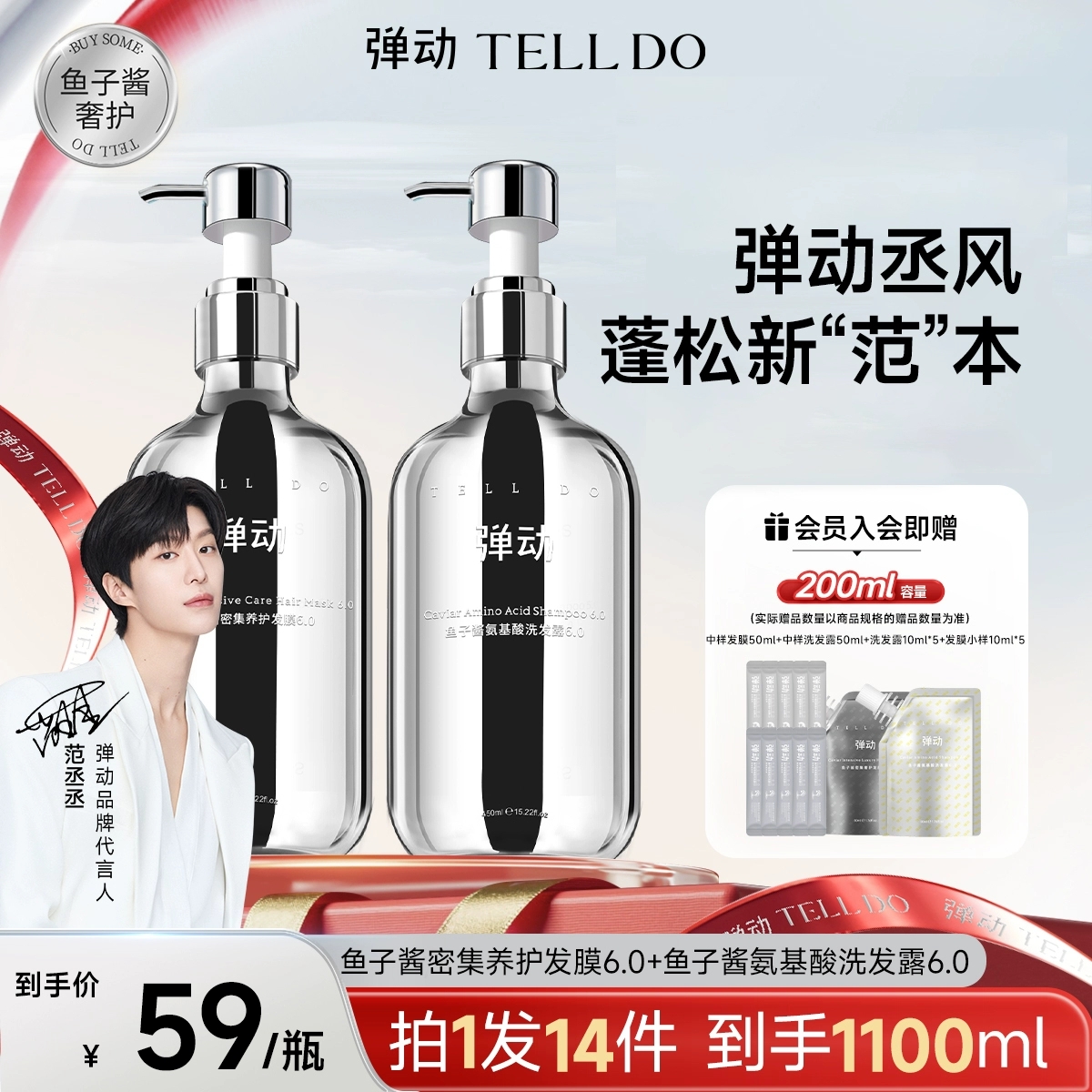 弹动鱼子酱氨基酸洗发水洗护套装控油蓬松亮泽去屑止痒洗发露正品