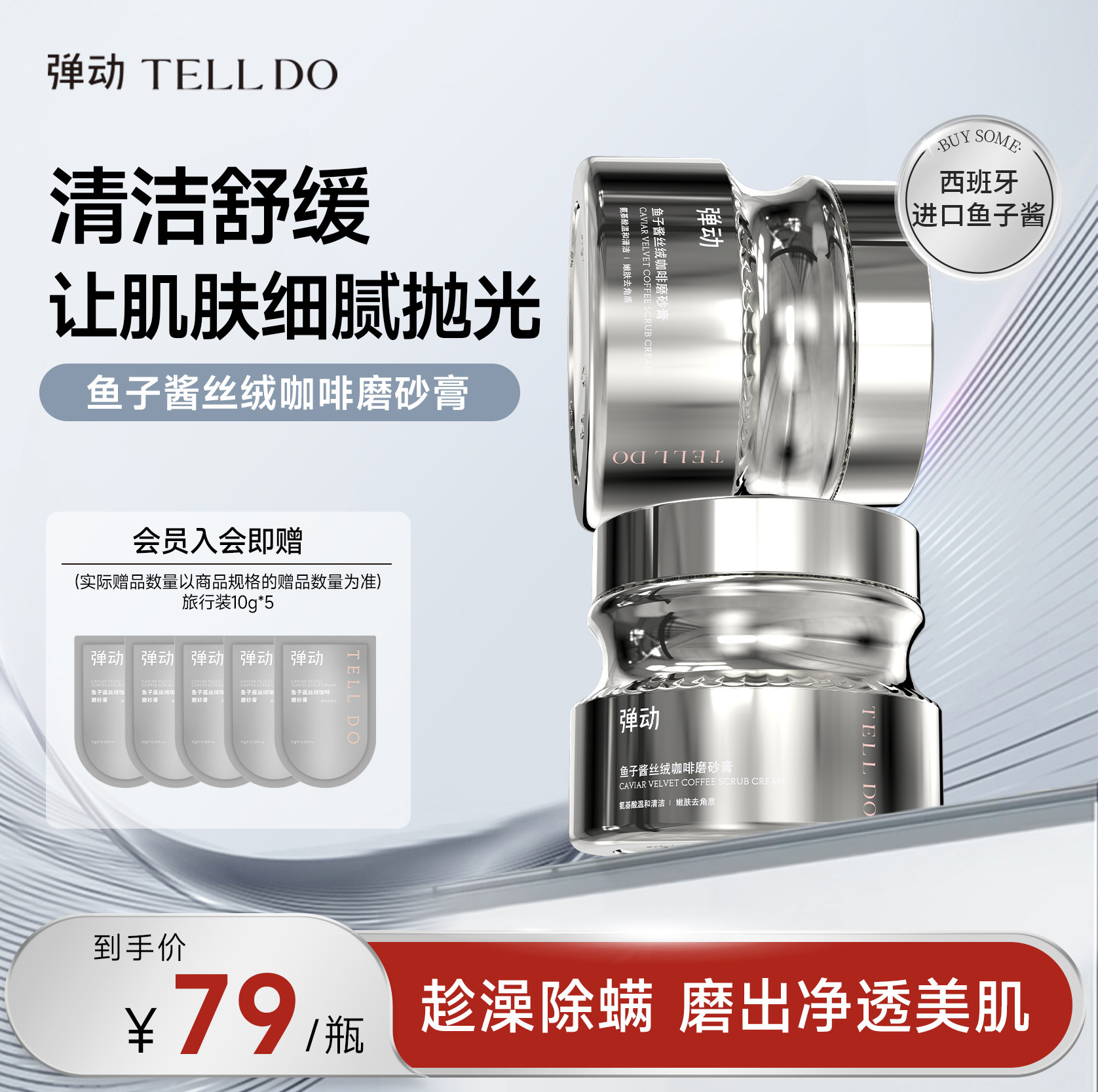 弹动鱼子酱丝绒咖啡磨砂沐浴膏身体温和去角质滋润全身深层清洁