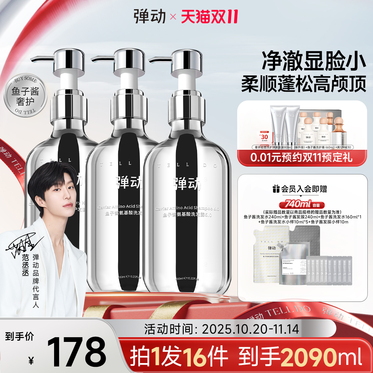 【范丞丞同款】鱼子酱洗护套装