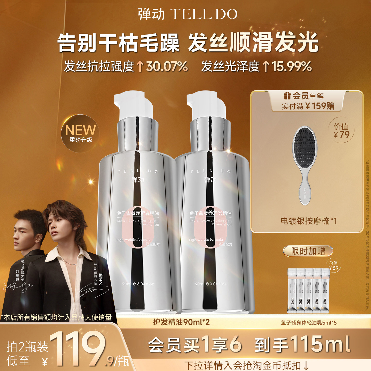 弹动鱼子酱护发精油改善干枯毛躁图片