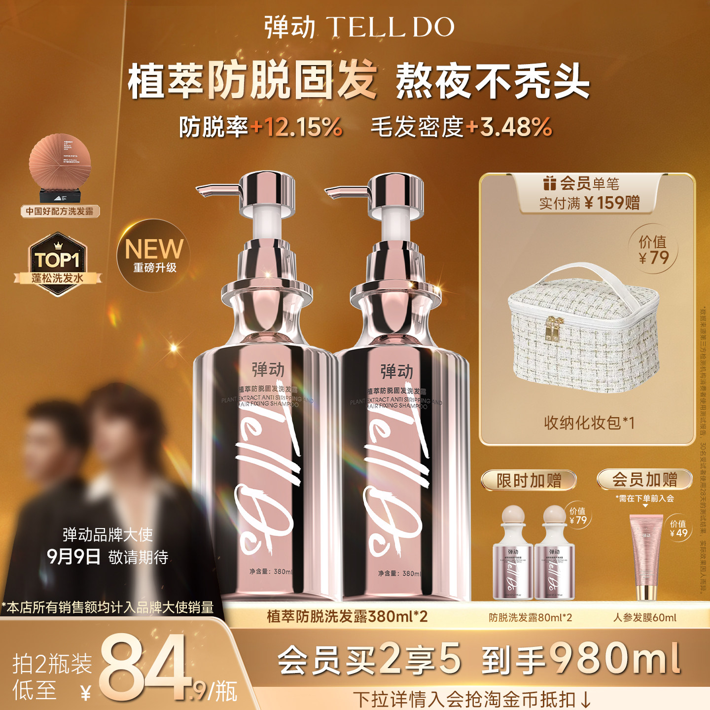 弹动防脱固发洗发水生姜侧柏叶图片