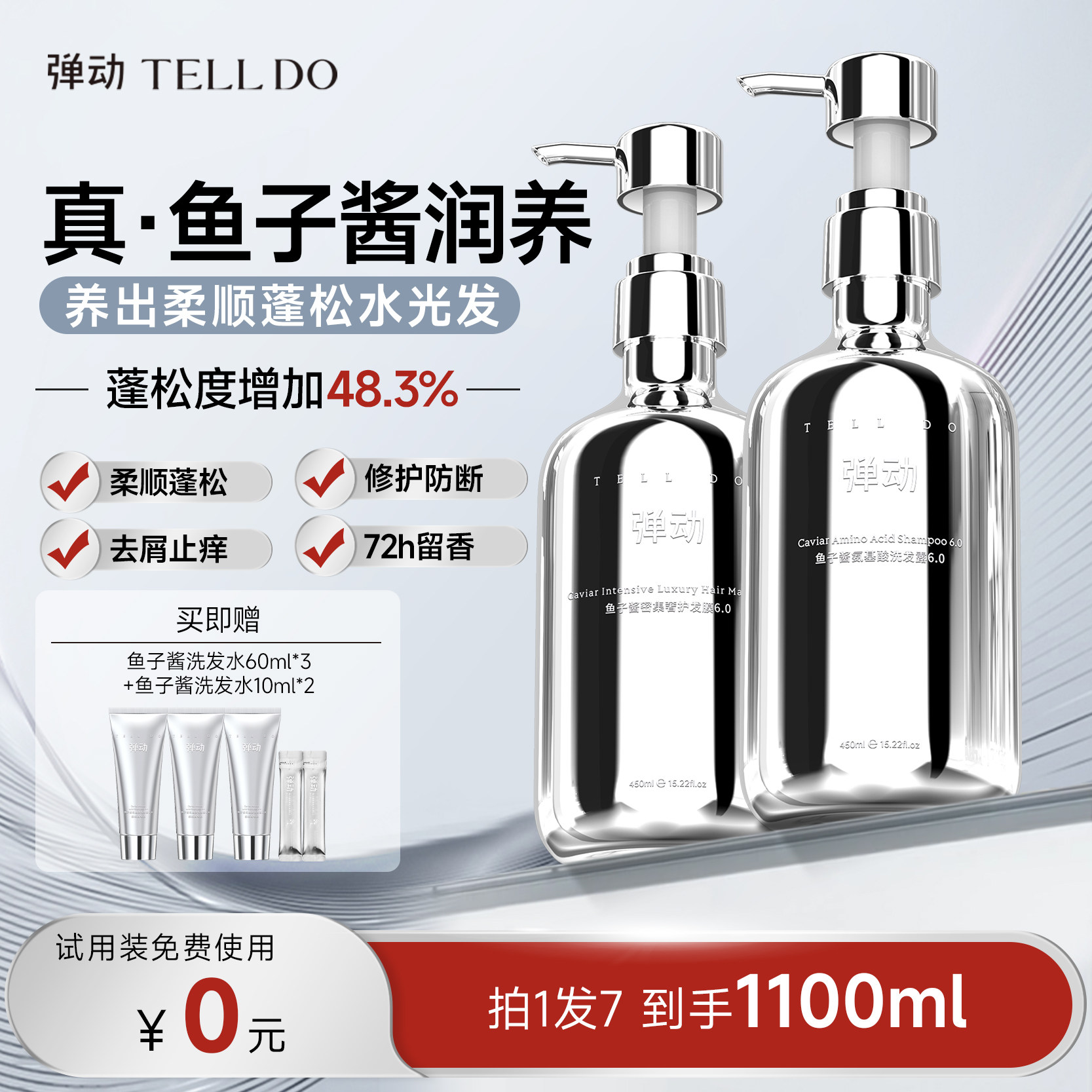 弹动鱼子酱洗发水控油蓬松清爽柔顺去屑温和清洁洗发露官方正品女