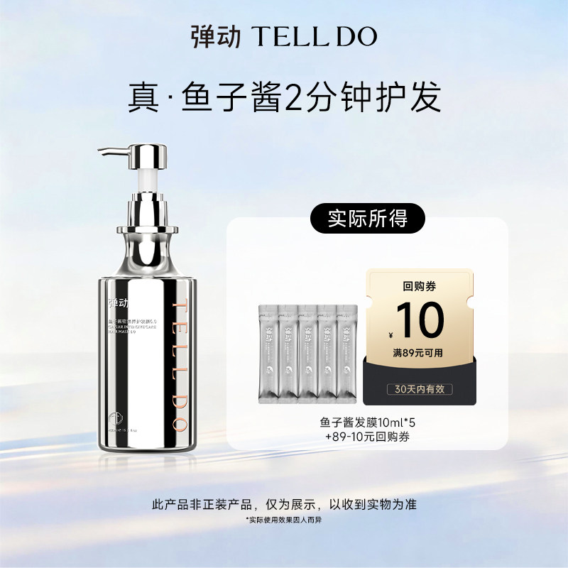 【U先试用】弹动鱼子酱护发素发膜旅行装小样10ml*5图片