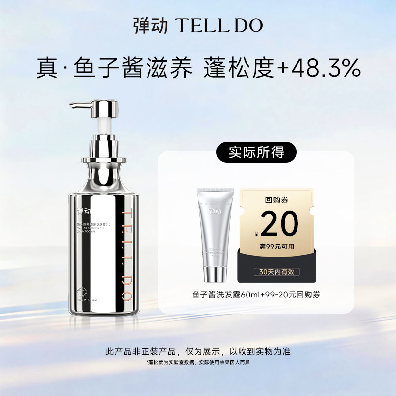 【U先试用】弹动鱼子酱洗发水60ml雪绒花叙柔顺蓬松高颅顶
