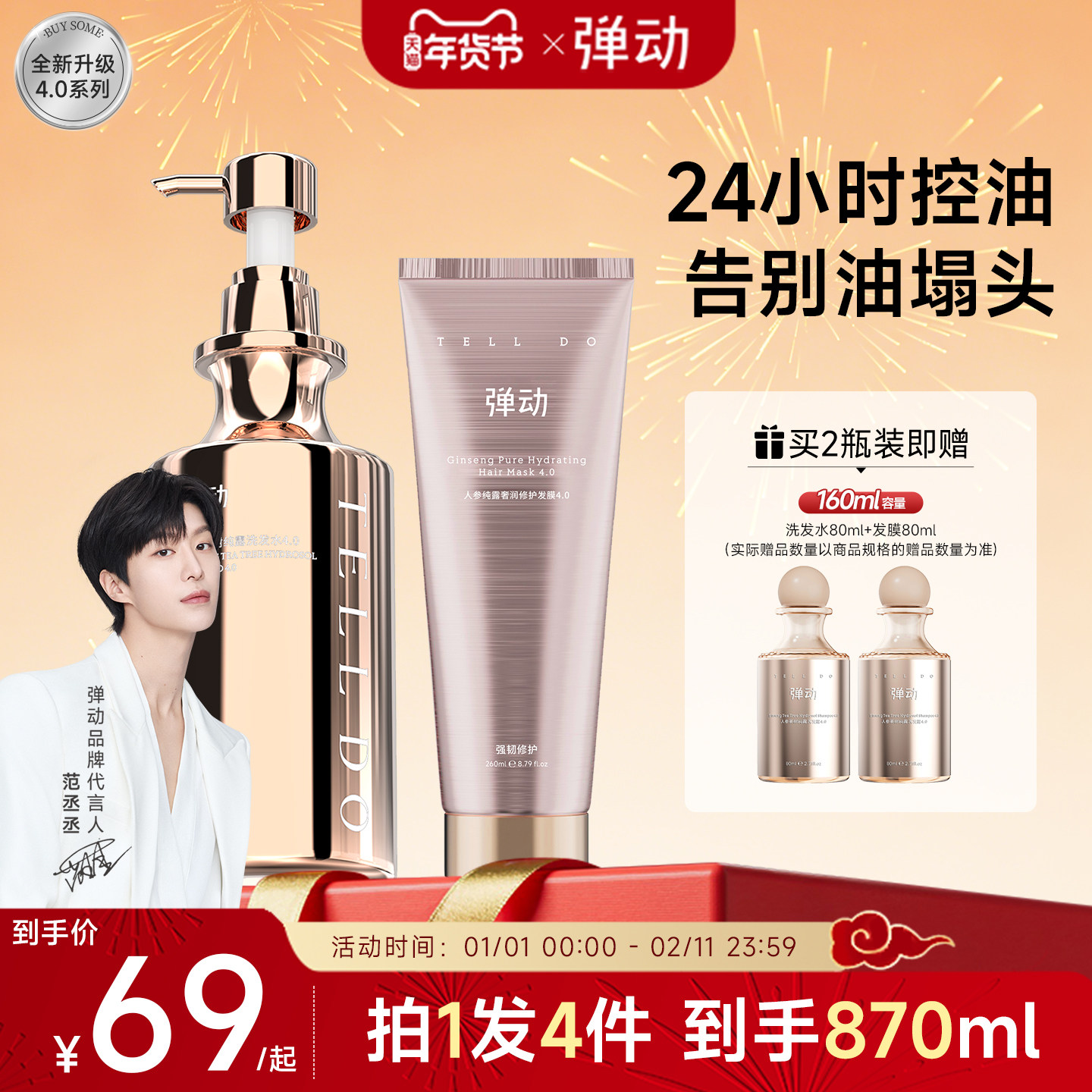 弹动人参洗护套装洗发水控油修护留香洗发露温和清洁,美发护发/假发,洗发水,淘宝优惠券,粉丝福利购,淘宝优惠卷