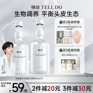 弹动乳酸菌白松露洗发水强效去屑止痒控油蓬松柔顺顺滑官方正品