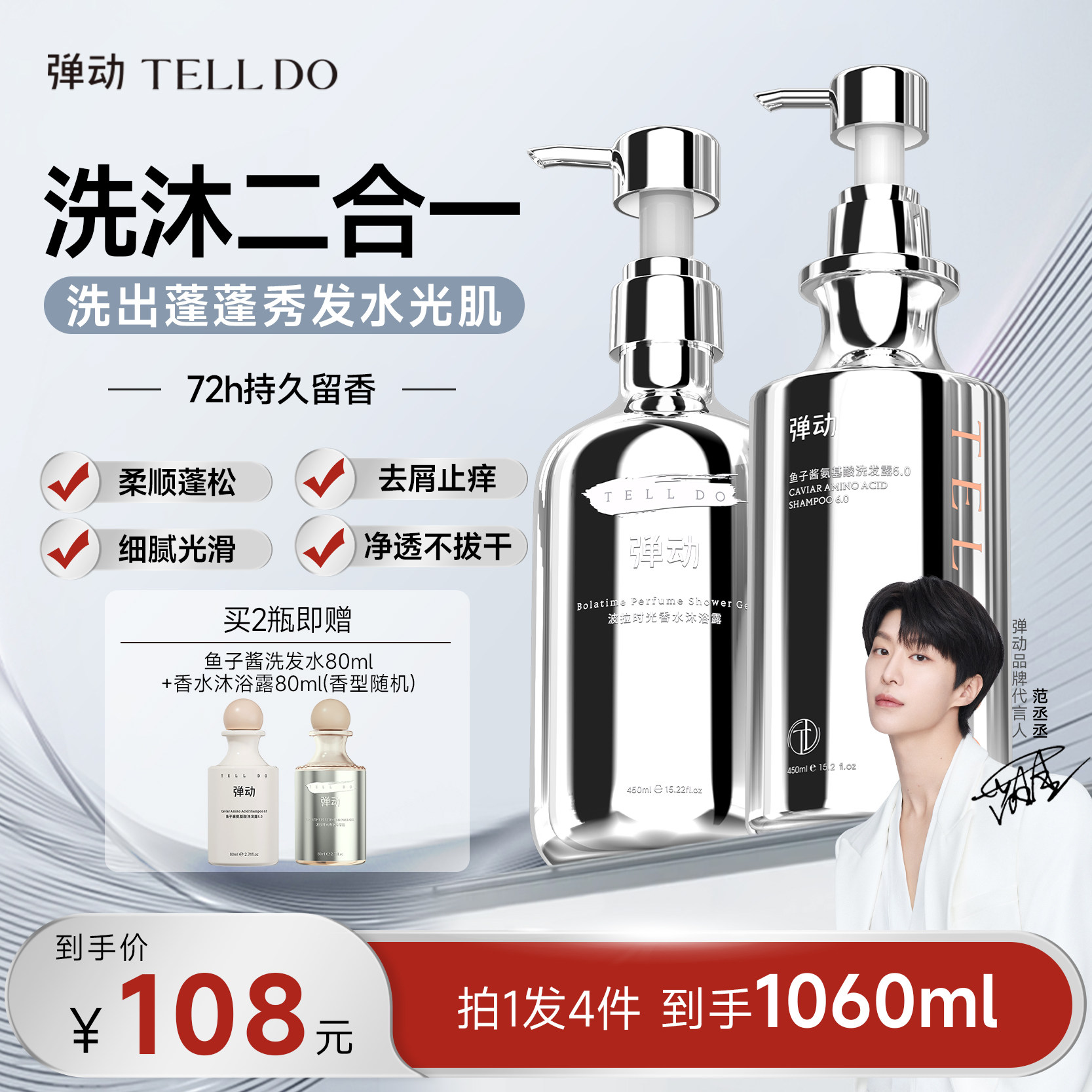 【范丞丞同款】弹动鱼子酱洗沐套装控油蓬松留香沐浴露柔顺留香