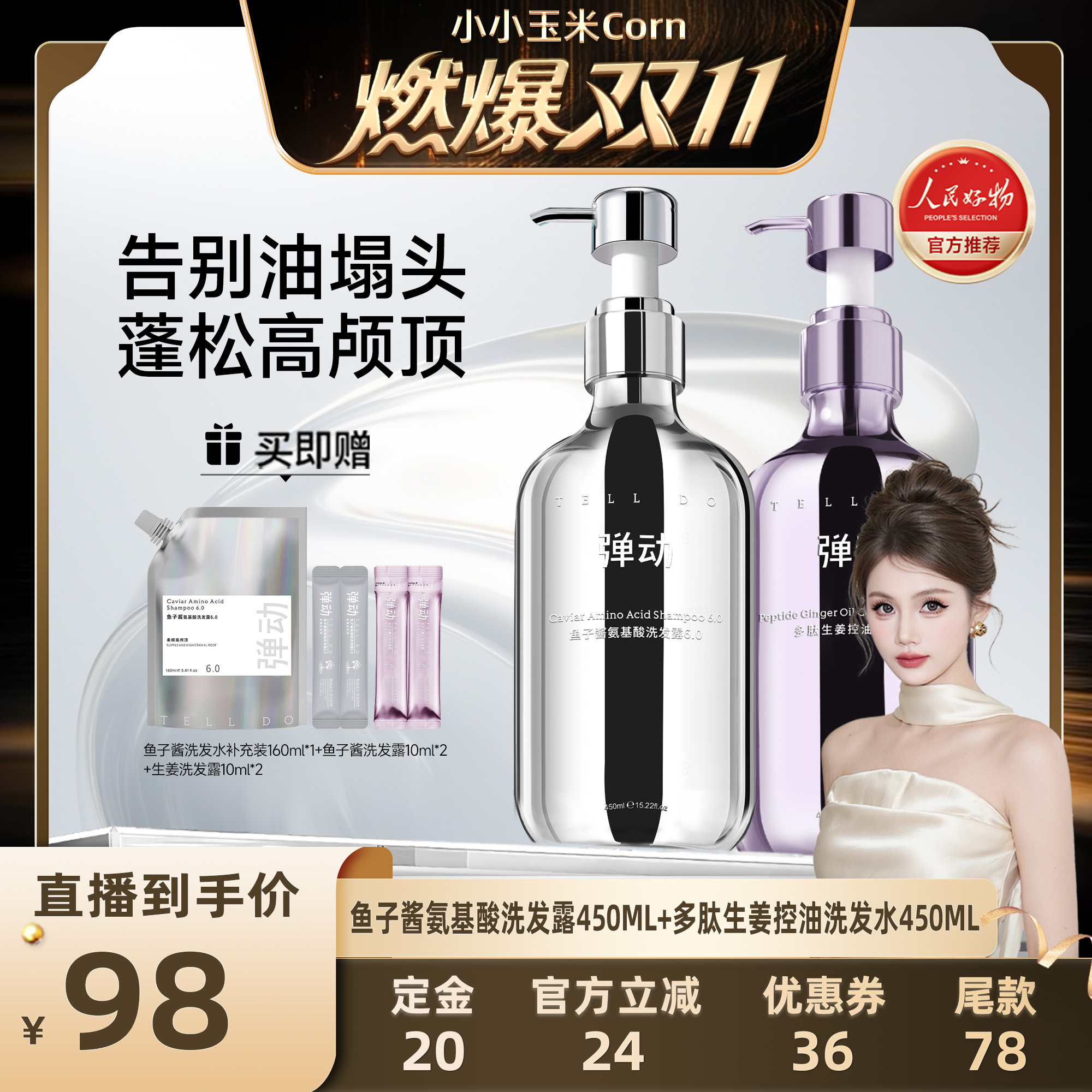 【燃爆11.11】弹动鱼子酱洗发水柔顺蓬松颅顶清爽控油生姜洗发水