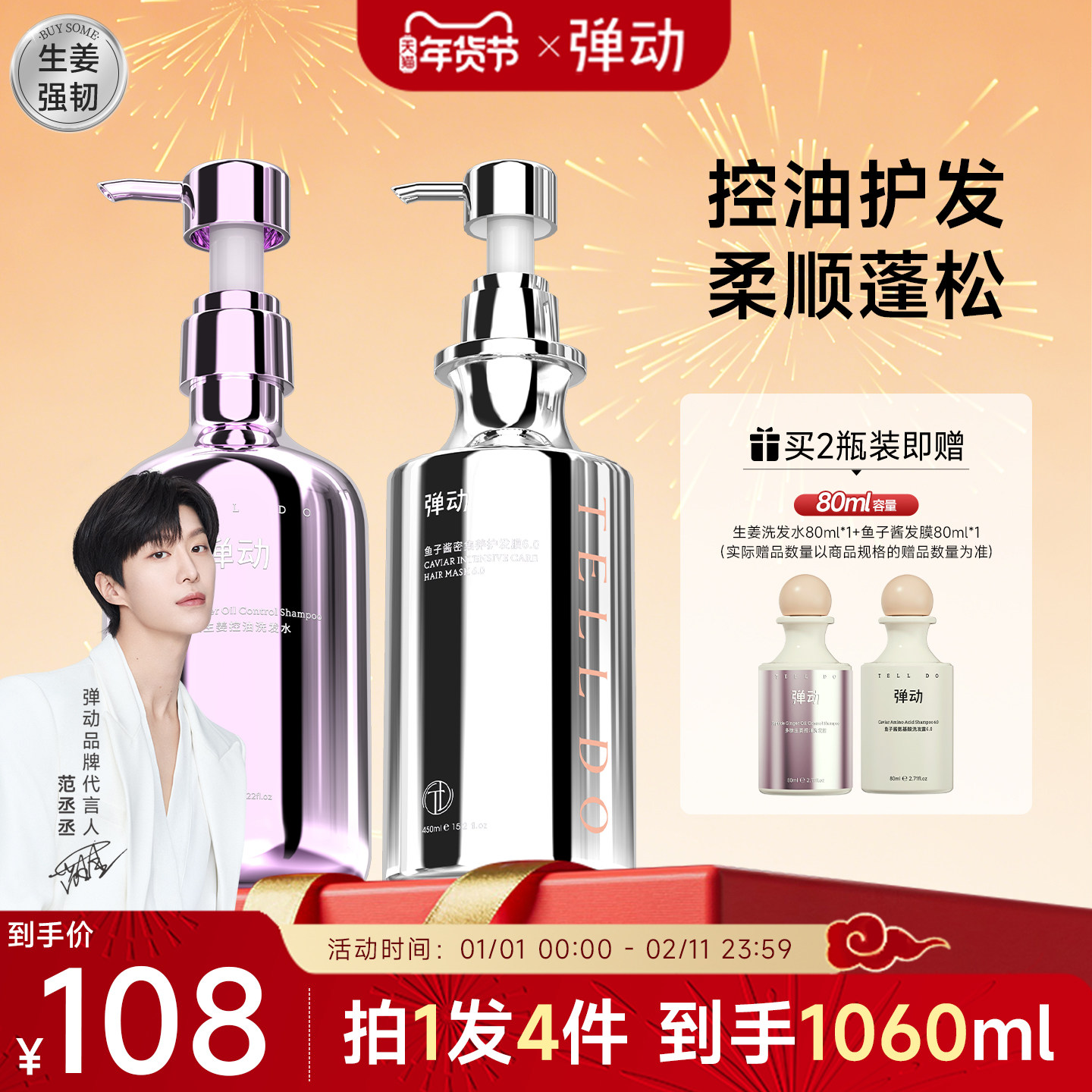 【范丞丞同款】弹动生姜洗发水女控油蓬松洗发水鱼子酱护发素滋润,美发护发/假发,洗发水,淘宝优惠券,粉丝福利购,淘宝优惠卷