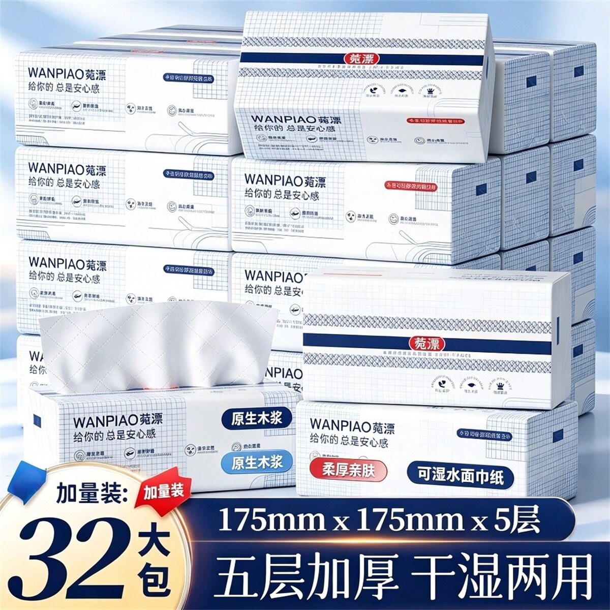 菀漂清柔32大包抽纸整箱五层加厚家用纸巾抽取面巾纸干湿两用