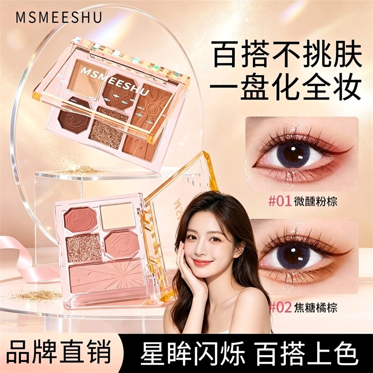 蜜束星空璀璨五色眼影盘女哑光珠眼影