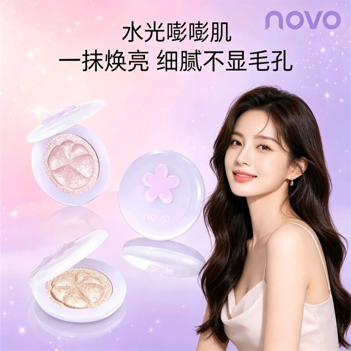 NOVO极昼星河单色变色龙高光高光