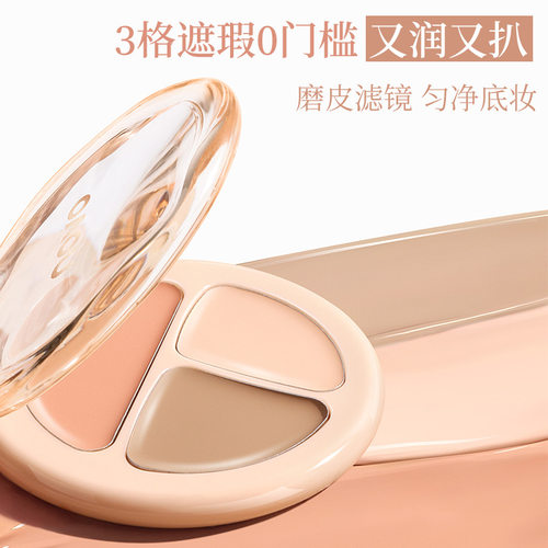 NOVO清透无瑕三色遮瑕盘强力遮盖斑点脸部痘印痘痘黑眼圈轻薄提亮