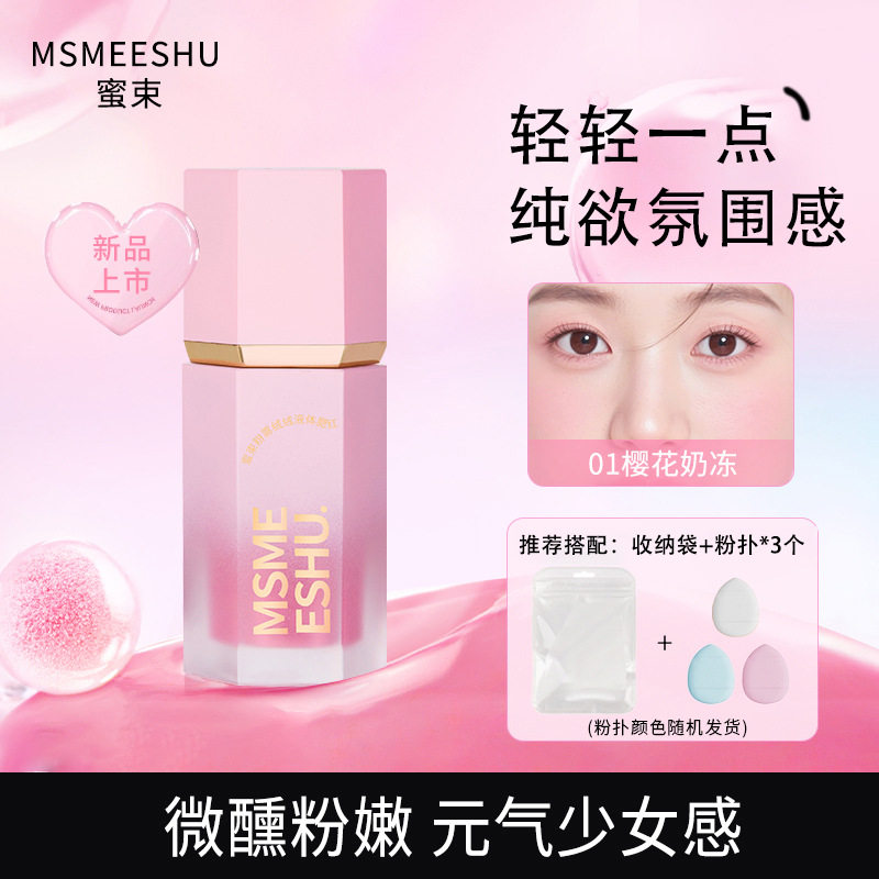 蜜束液体腮红粉雾绒绒带气垫自然哑光懒人显白素颜胭脂纯欲氛围感