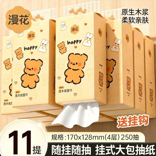 漫花抽纸悬挂式250抽家用纸巾11提整箱装原木4层加厚卫生纸
