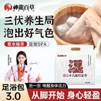 【神龙百草】纯中草药材泡脚包900g/30小包