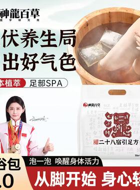 【研究院出品】神龙百草二十八宿引足方草本花椒益母草泡脚包A3