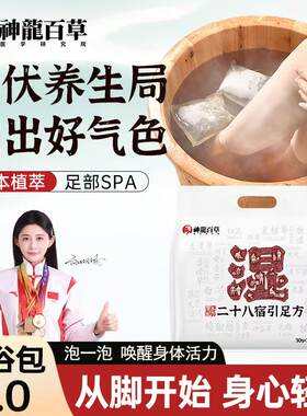 【研究院出品】神龙百草二十八宿引足方草本花椒益母草泡脚包A3