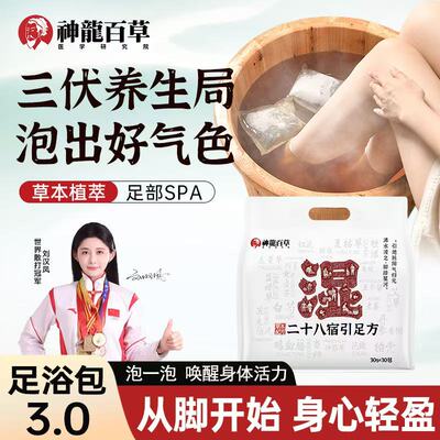 【研究院出品】神龙百草二十八宿引足方草本花椒益母草泡脚包A3