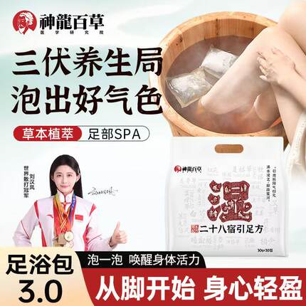 【研究院出品】神龙百草二十八宿引足方草本花椒益母草泡脚包A3