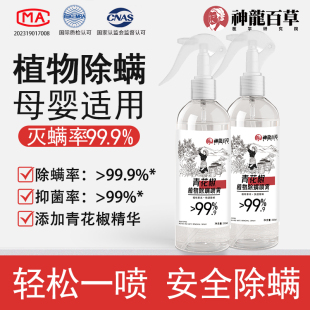 【神龙百草】除螨喷雾2瓶装*300ml