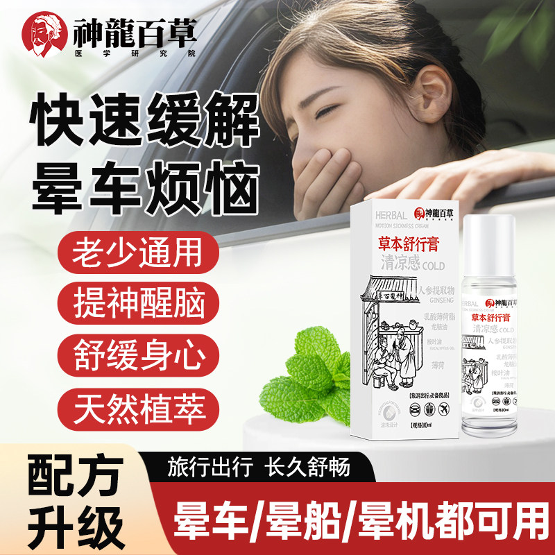 便捷提神醒脑百草舒行膏神龙百草