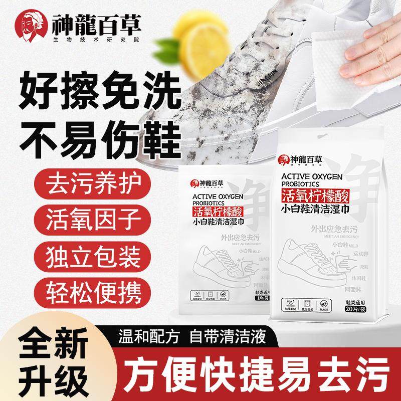 【研究院出品】神龙百草活氧柠檬酸小白鞋清洁湿巾应急去污增白,洗护清洁剂/卫生巾/纸/香薰,擦鞋湿巾,淘宝优惠券,粉丝福利购,淘宝优惠卷
