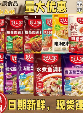 好人家四川酸辣鱼调料包番茄家用