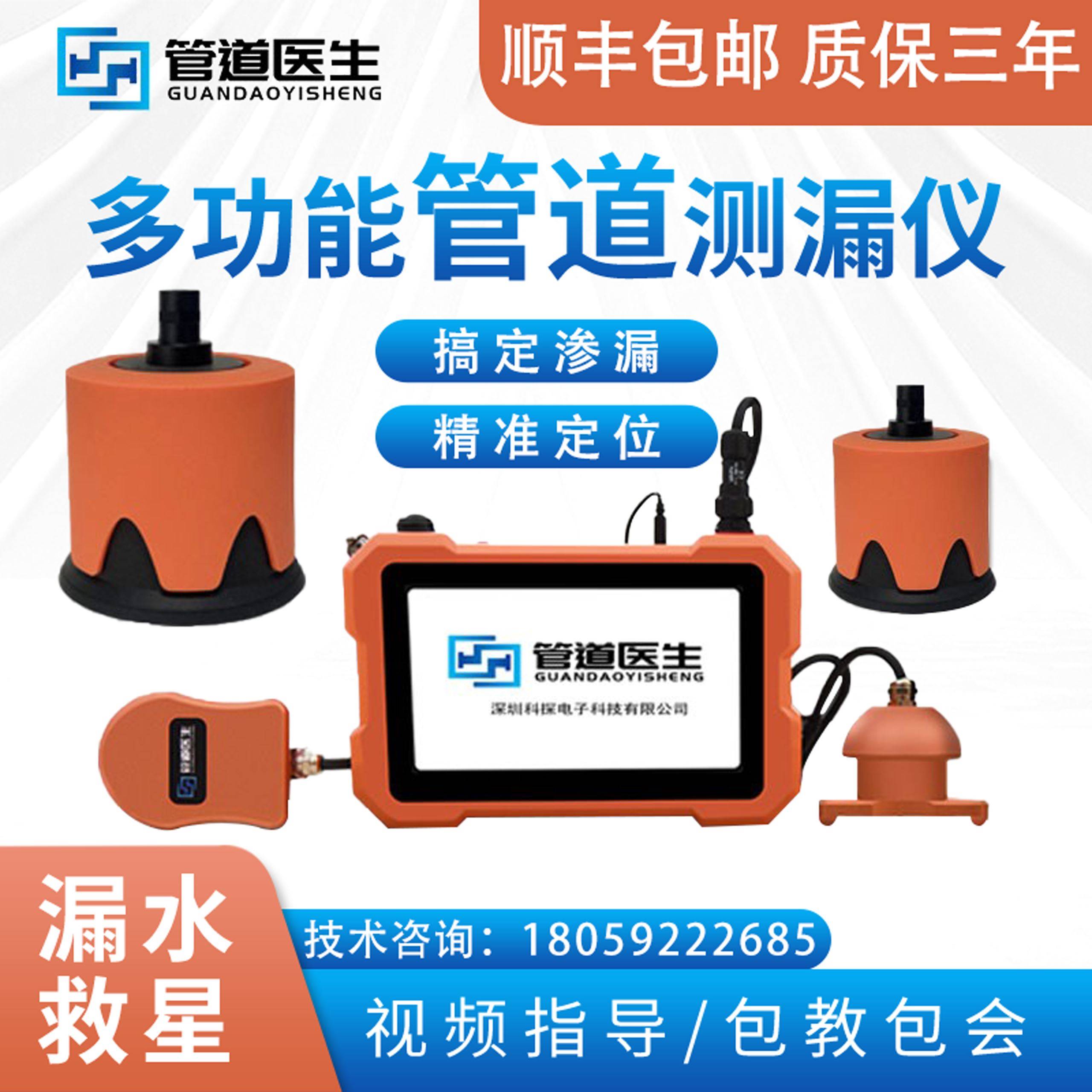 科探漏水点检测仪测漏水仪器高精度探测器测漏地下水管漏水探漏仪