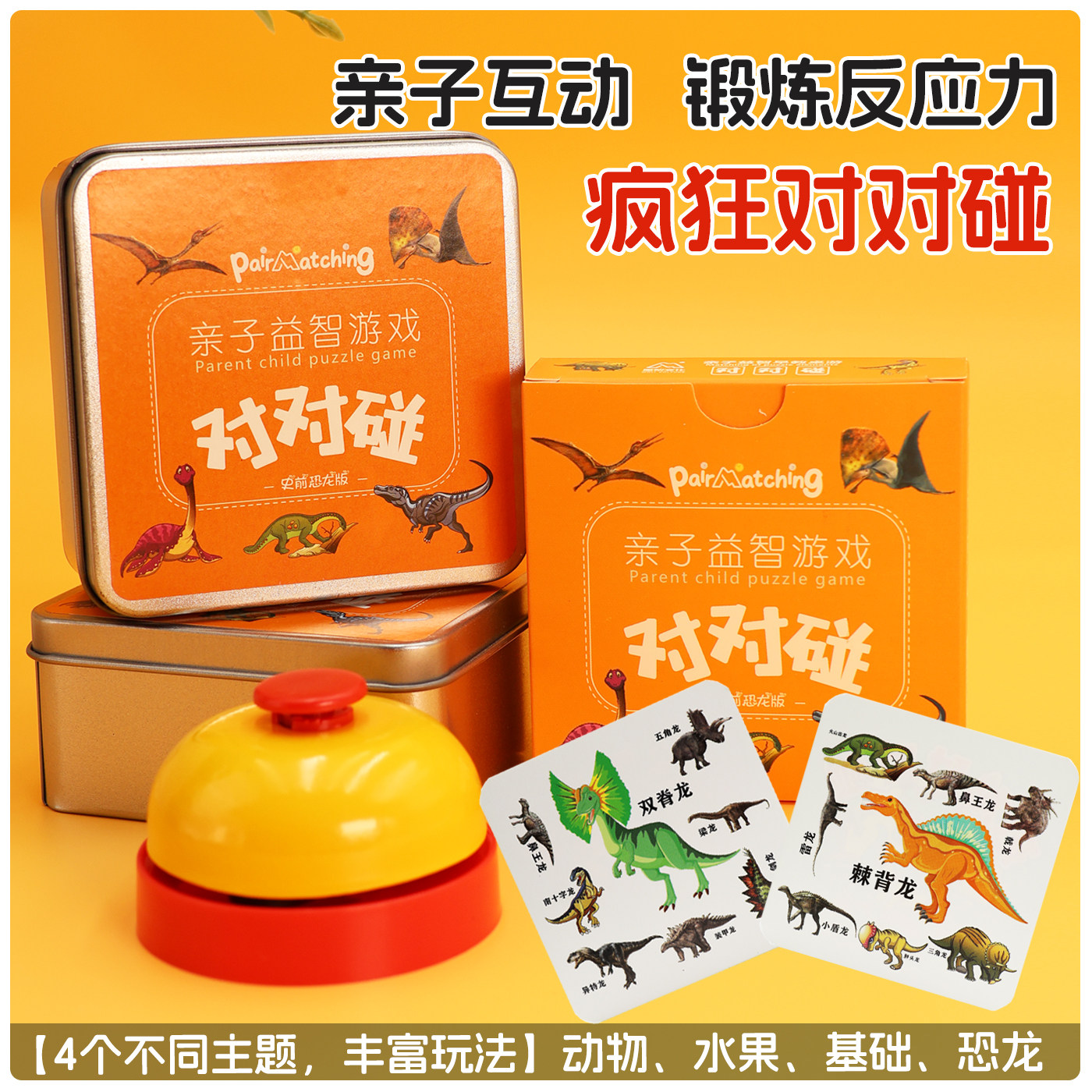 亲子益智游戏疯狂对对碰儿童桌游