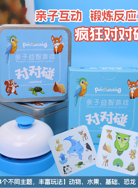疯狂对对碰卡片铁盒动物卡牌儿童益智玩具亲子互动找相同配对卡