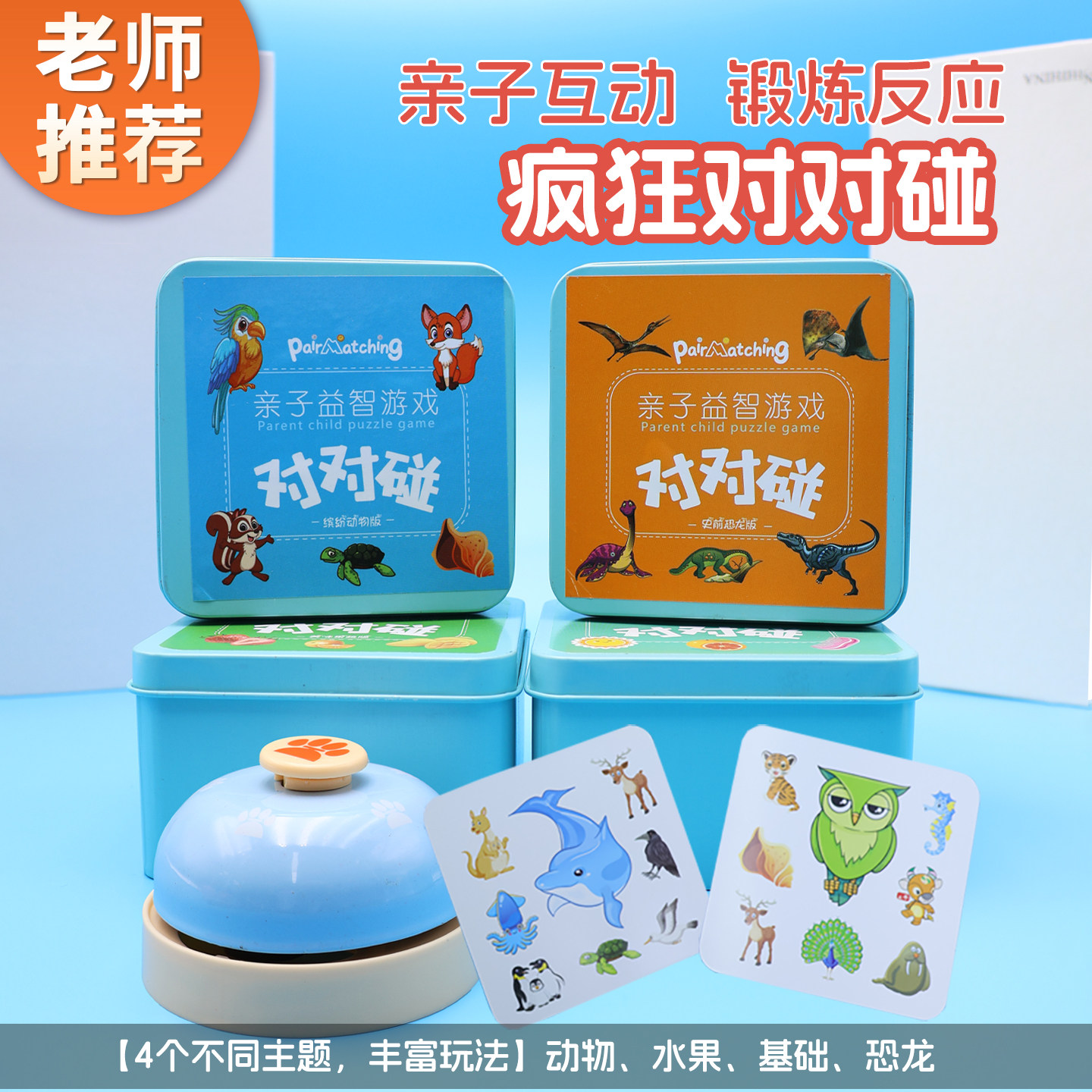 对对碰卡片益智智玩具找相同