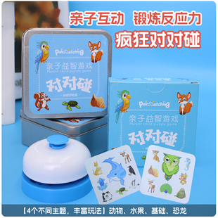 疯狂对对碰卡片铁盒动物卡牌儿童益智玩具亲子互动找相同配对卡