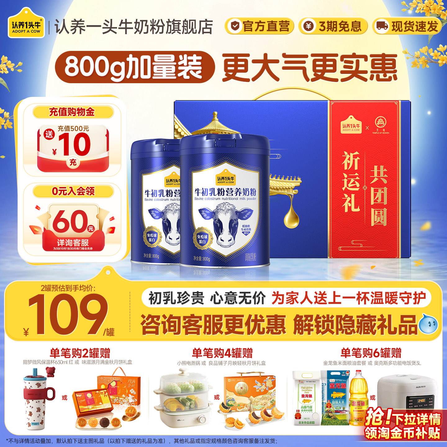 认养一头牛低GI牛初乳奶粉低GI图片