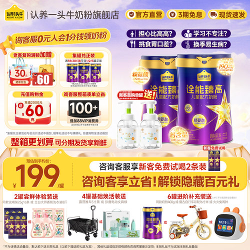 认养一头牛赖氨酸儿童成长奶粉