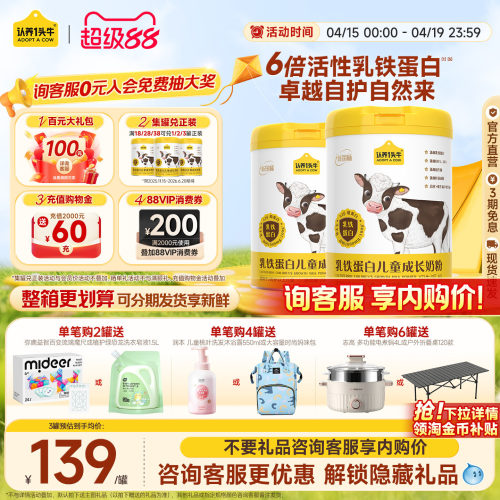 认养一头牛乳铁蛋白儿童奶粉