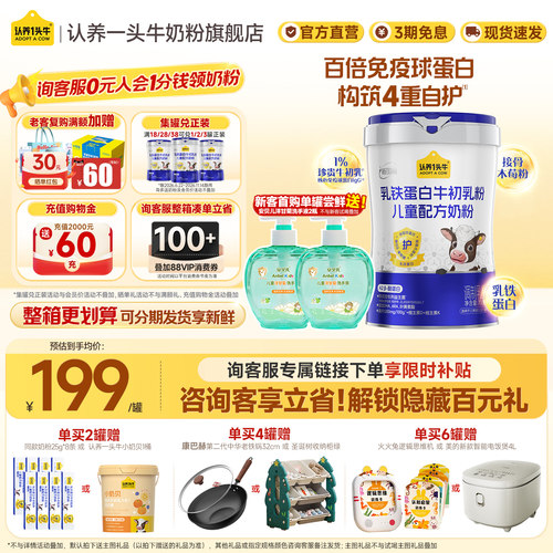 认养一头牛牛初乳儿童奶粉4段