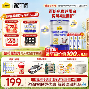 旗舰店】认养一头牛牛初乳乳铁蛋白儿童成长奶粉4段学生奶粉700g