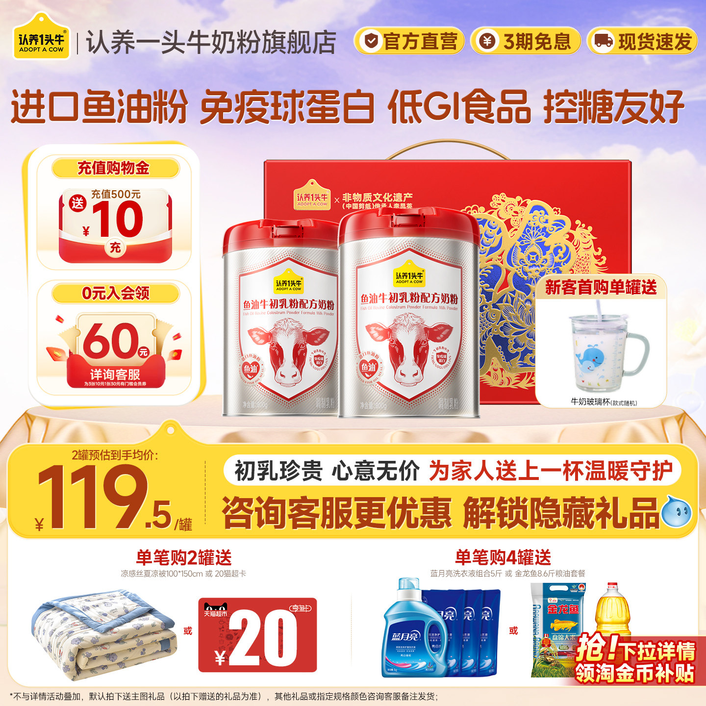 认养一头牛鱼油牛初乳奶粉图片