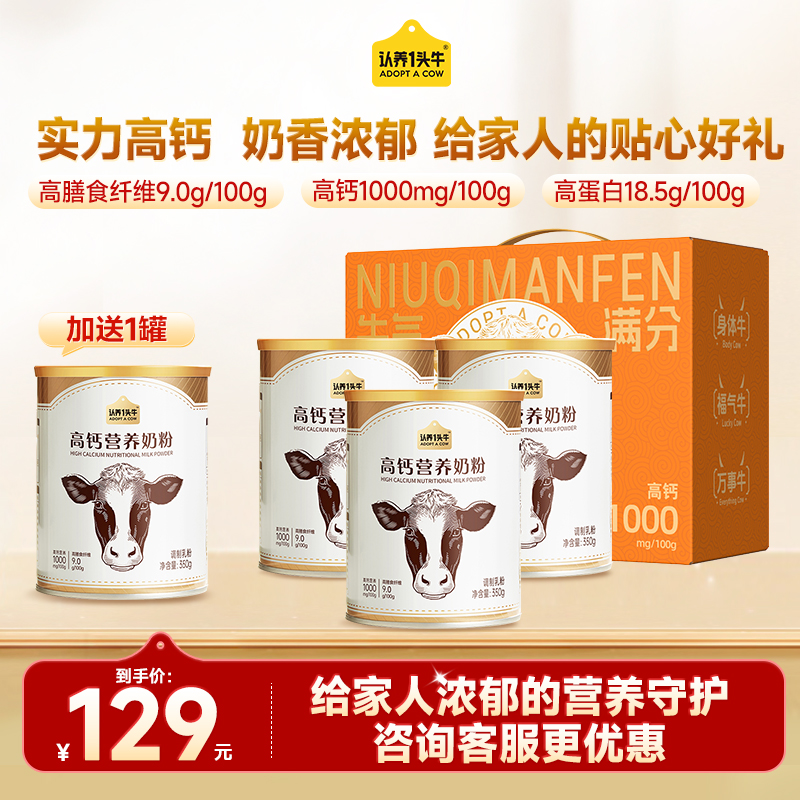 中秋礼盒】认养一头牛奶粉高钙学生成人奶粉350g*4罐中老年奶粉